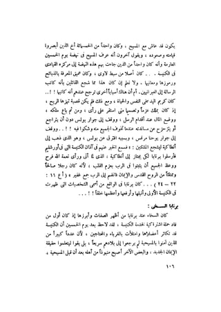 رجال الكتاب المقدس   الجزء الرابع - إلياس مقار