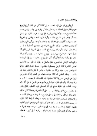 رجال الكتاب المقدس   الجزء الرابع - إلياس مقار