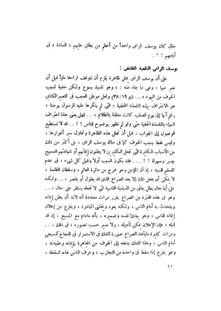 رجال الكتاب المقدس   الجزء الرابع - إلياس مقار