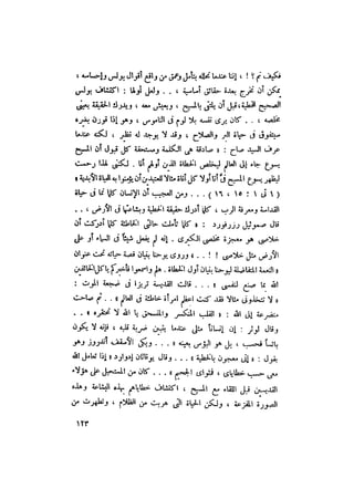 رجال الكتاب المقدس   الجزء الرابع - إلياس مقار