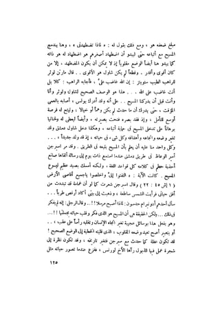 رجال الكتاب المقدس   الجزء الرابع - إلياس مقار