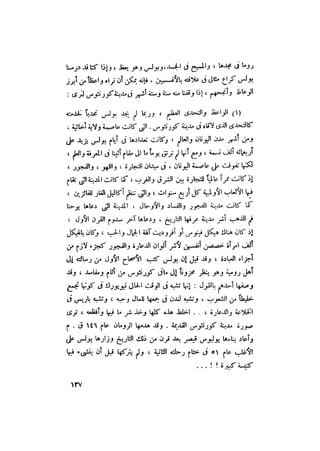 رجال الكتاب المقدس   الجزء الرابع - إلياس مقار