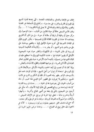 رجال الكتاب المقدس   الجزء الرابع - إلياس مقار