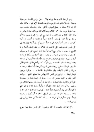 رجال الكتاب المقدس   الجزء الرابع - إلياس مقار