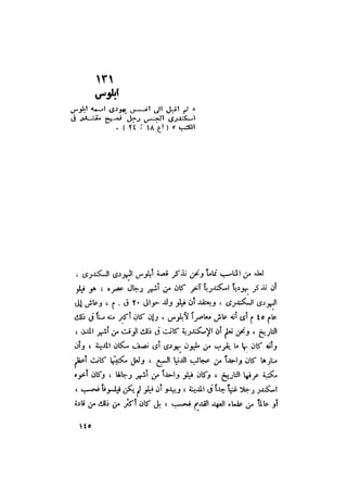 رجال الكتاب المقدس   الجزء الرابع - إلياس مقار