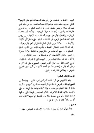 رجال الكتاب المقدس   الجزء الرابع - إلياس مقار