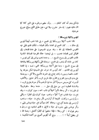 رجال الكتاب المقدس   الجزء الرابع - إلياس مقار