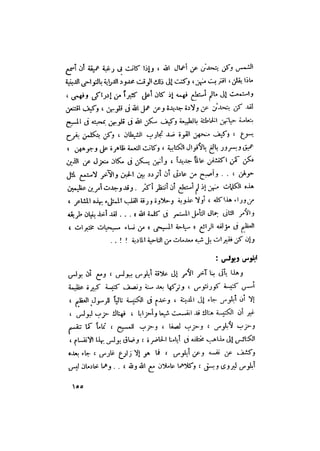 رجال الكتاب المقدس   الجزء الرابع - إلياس مقار