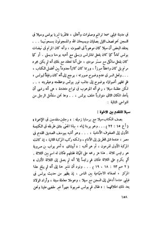 رجال الكتاب المقدس   الجزء الرابع - إلياس مقار