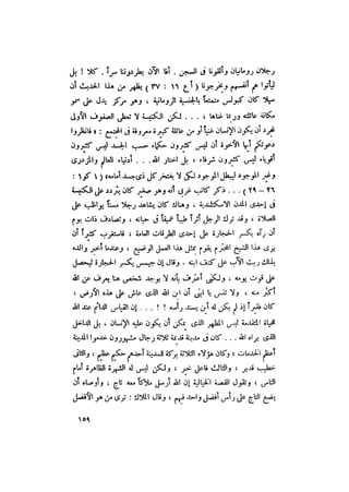 رجال الكتاب المقدس   الجزء الرابع - إلياس مقار