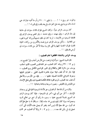 رجال الكتاب المقدس   الجزء الرابع - إلياس مقار