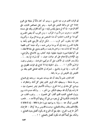 رجال الكتاب المقدس   الجزء الرابع - إلياس مقار