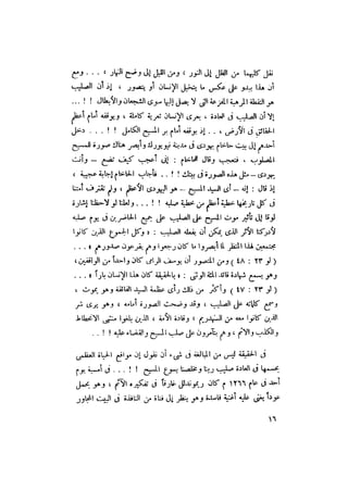 رجال الكتاب المقدس   الجزء الرابع - إلياس مقار