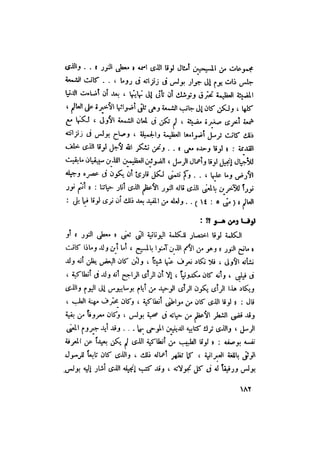 رجال الكتاب المقدس   الجزء الرابع - إلياس مقار