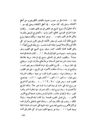 رجال الكتاب المقدس   الجزء الرابع - إلياس مقار