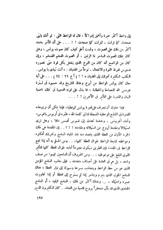 رجال الكتاب المقدس   الجزء الرابع - إلياس مقار