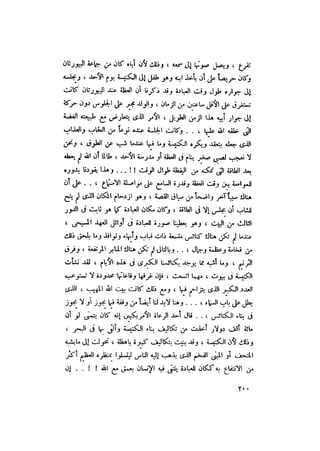 رجال الكتاب المقدس   الجزء الرابع - إلياس مقار