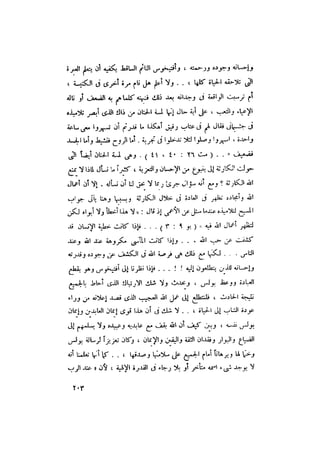 رجال الكتاب المقدس   الجزء الرابع - إلياس مقار