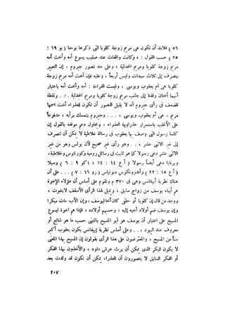 رجال الكتاب المقدس   الجزء الرابع - إلياس مقار