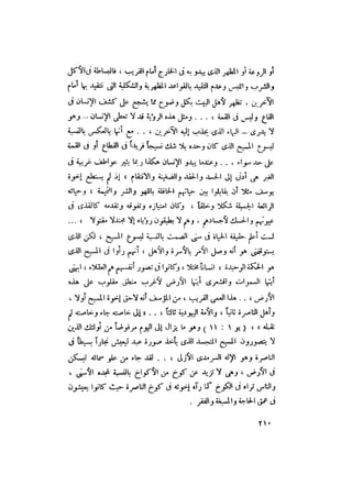 رجال الكتاب المقدس   الجزء الرابع - إلياس مقار