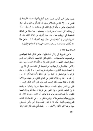 رجال الكتاب المقدس   الجزء الرابع - إلياس مقار