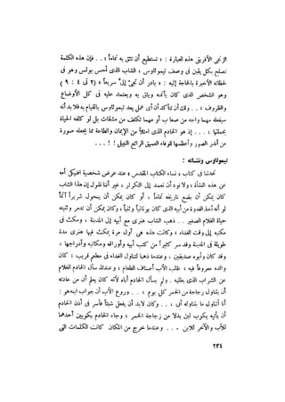 رجال الكتاب المقدس   الجزء الرابع - إلياس مقار