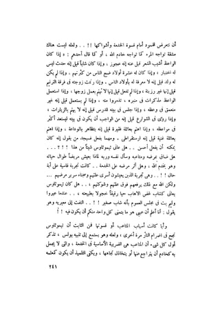 رجال الكتاب المقدس   الجزء الرابع - إلياس مقار