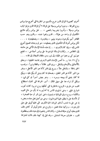 رجال الكتاب المقدس   الجزء الرابع - إلياس مقار