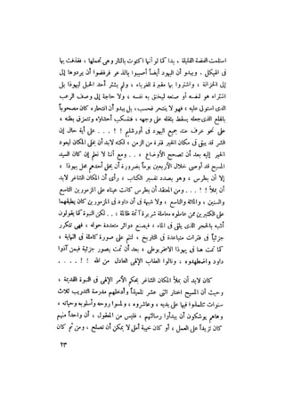 رجال الكتاب المقدس   الجزء الرابع - إلياس مقار