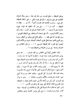 رجال الكتاب المقدس   الجزء الرابع - إلياس مقار