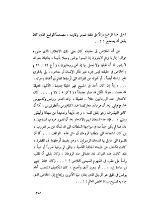 رجال الكتاب المقدس   الجزء الرابع - إلياس مقار