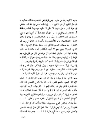 رجال الكتاب المقدس   الجزء الرابع - إلياس مقار