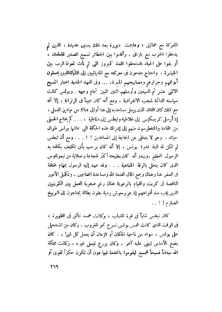 رجال الكتاب المقدس   الجزء الرابع - إلياس مقار