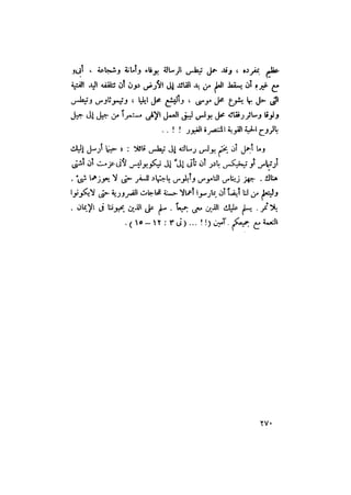 رجال الكتاب المقدس   الجزء الرابع - إلياس مقار