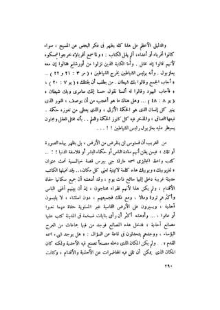 رجال الكتاب المقدس   الجزء الرابع - إلياس مقار