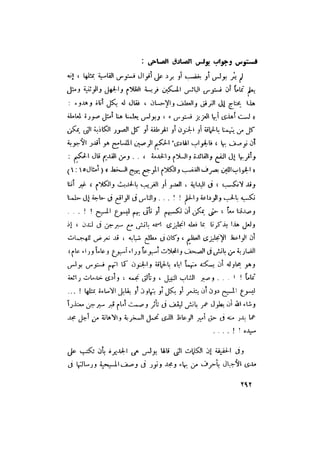 رجال الكتاب المقدس   الجزء الرابع - إلياس مقار