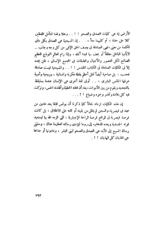 رجال الكتاب المقدس   الجزء الرابع - إلياس مقار