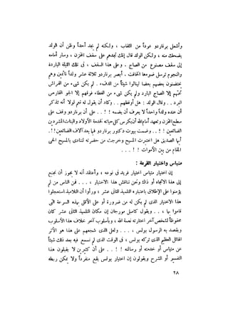 رجال الكتاب المقدس   الجزء الرابع - إلياس مقار