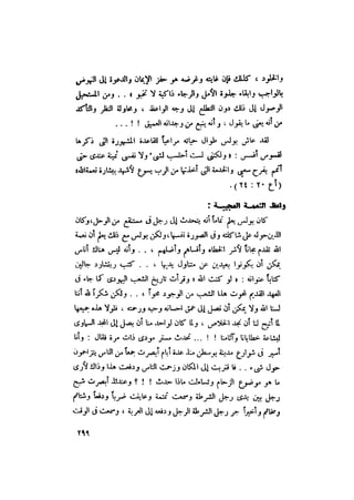 رجال الكتاب المقدس   الجزء الرابع - إلياس مقار