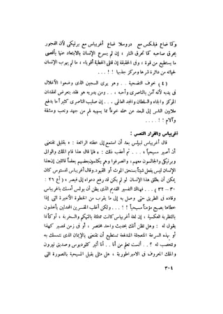 رجال الكتاب المقدس   الجزء الرابع - إلياس مقار