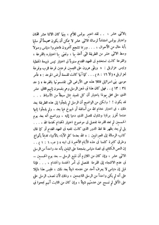 رجال الكتاب المقدس   الجزء الرابع - إلياس مقار