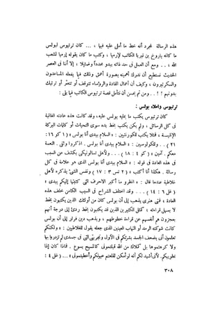 رجال الكتاب المقدس   الجزء الرابع - إلياس مقار