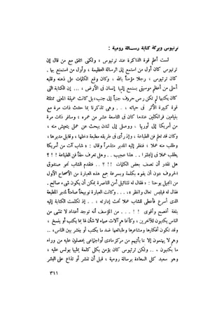 رجال الكتاب المقدس   الجزء الرابع - إلياس مقار