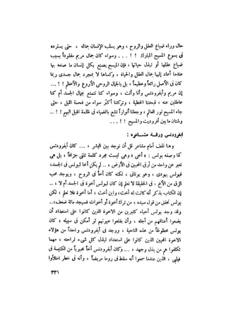 رجال الكتاب المقدس   الجزء الرابع - إلياس مقار