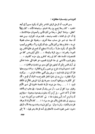 رجال الكتاب المقدس   الجزء الرابع - إلياس مقار