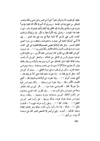 رجال الكتاب المقدس   الجزء الرابع - إلياس مقار