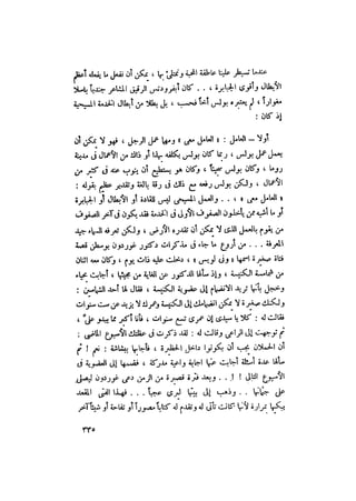 رجال الكتاب المقدس   الجزء الرابع - إلياس مقار