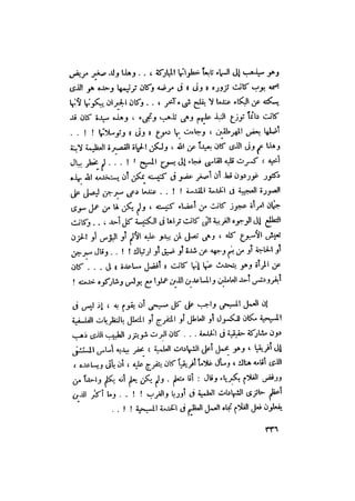 رجال الكتاب المقدس   الجزء الرابع - إلياس مقار