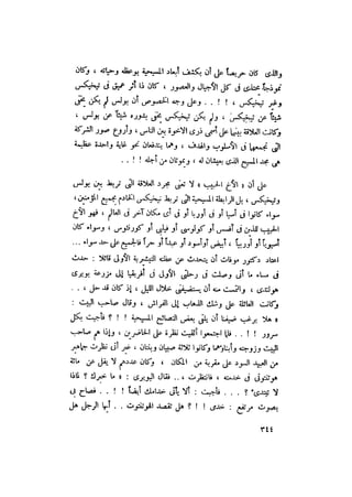 رجال الكتاب المقدس   الجزء الرابع - إلياس مقار