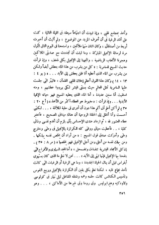 رجال الكتاب المقدس   الجزء الرابع - إلياس مقار